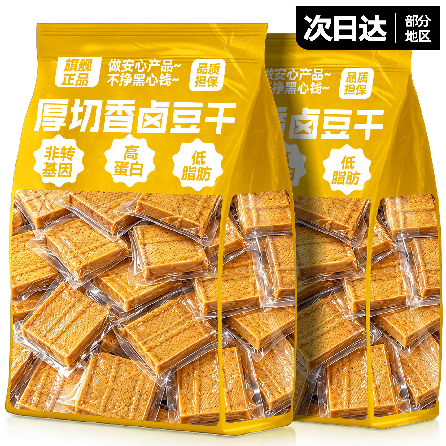 香卤豆干独立包装厚切即食豆干减低肥脂解馋小零食休闲食品小吃