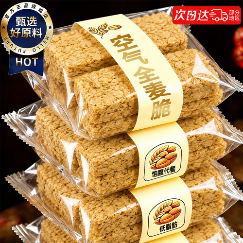 低脂高膳食！全麦燕麦脆块