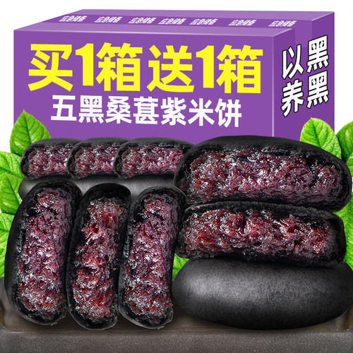 五黑桑葚紫米饼满能量0蔗糖早餐