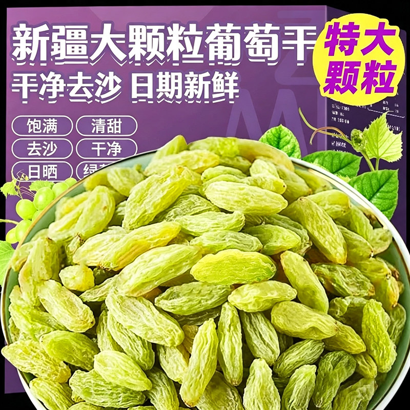 新疆葡萄干特产级非超大颗粒非免洗散装黑加仑提子干果商用批发