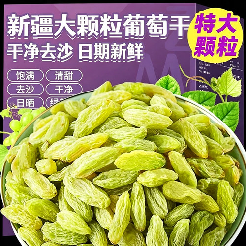 大颗粒葡萄干买1斤送1斤
