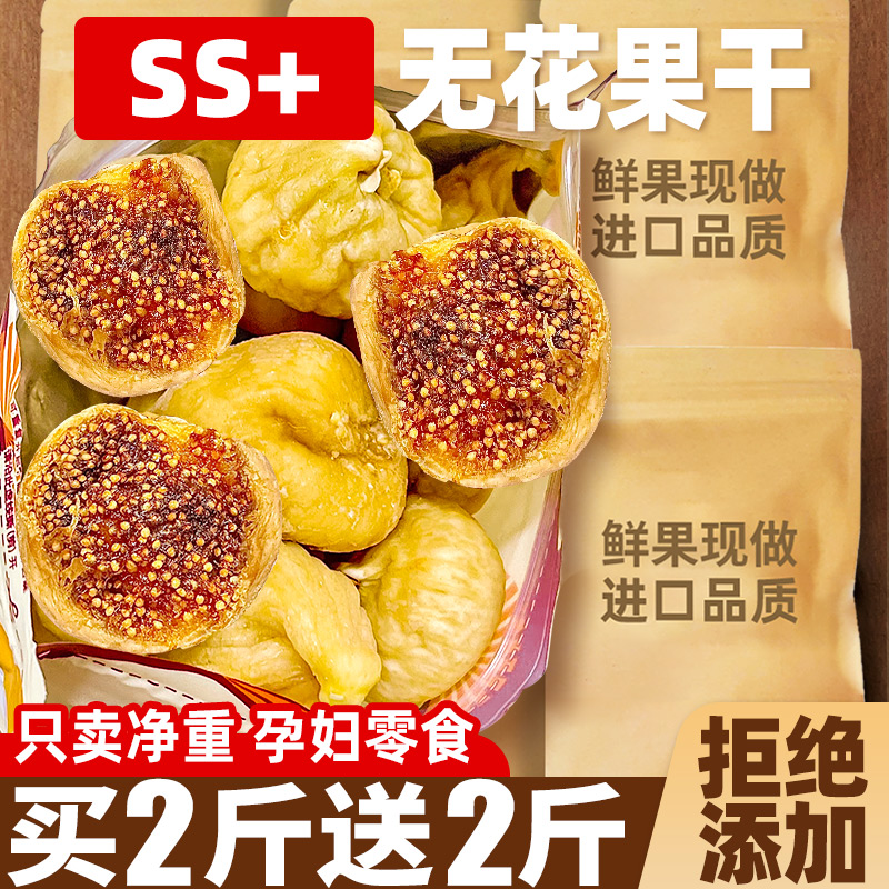 配料只有無花果干！拒絕添加!