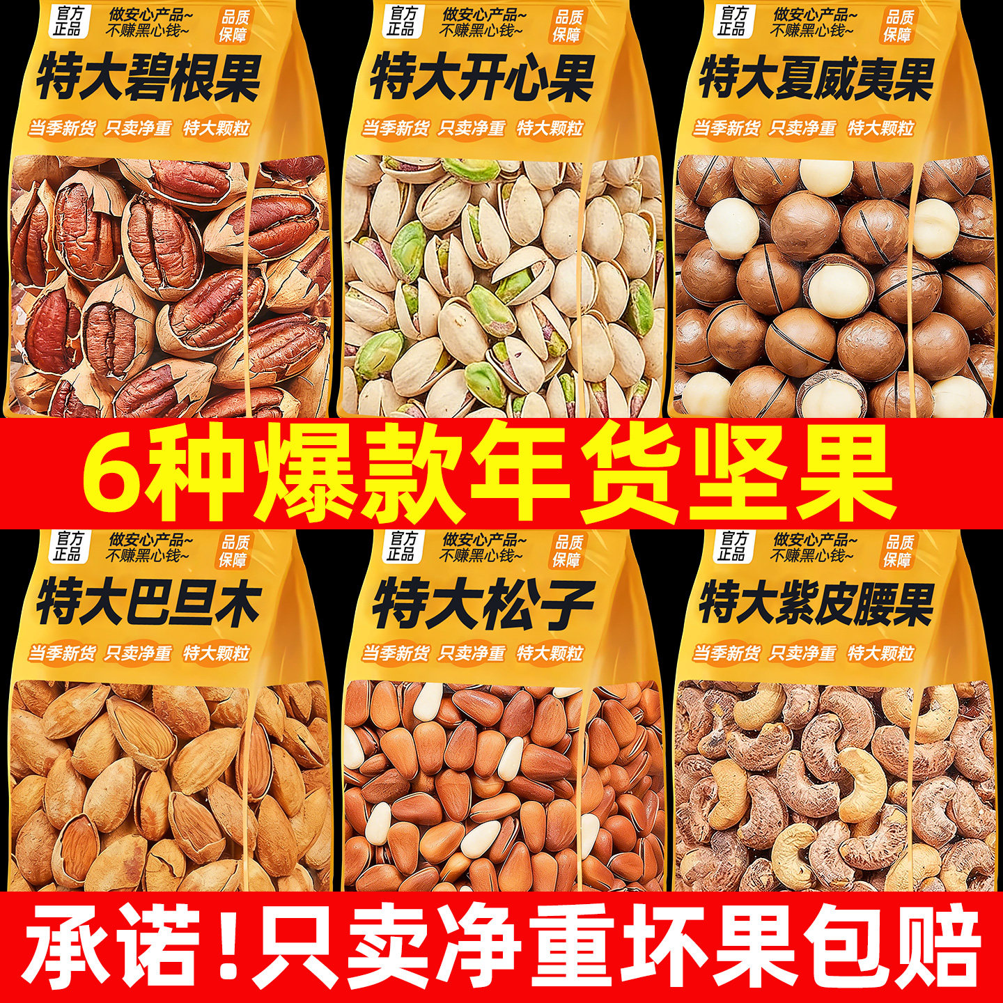 混合坚果腰果开心果松子夏威夷碧根果干批发零食组合大全年货礼盒,零食/坚果/特产,混合坚果,淘宝优惠券,粉丝福利购,淘宝优惠卷