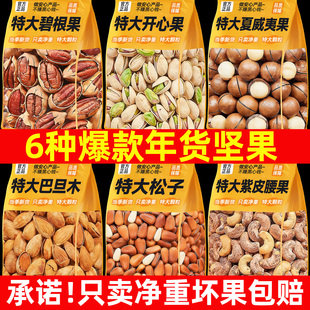 混合坚果腰果开心果松子夏威夷碧根果干批发零食组合大全年货礼盒