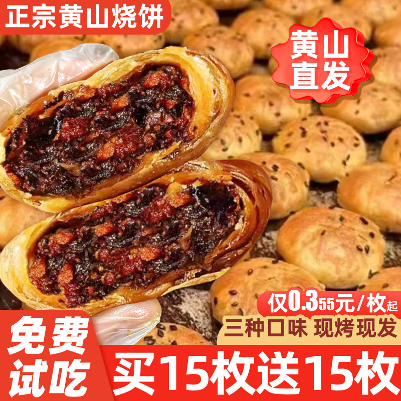 黄山直发正宗徽州特产！板牙妹妹