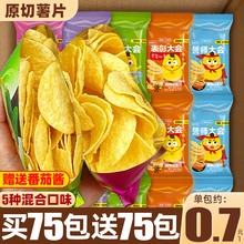 薯片独立小包装整箱批发超好吃网红爆款休闲解馋小吃零食品大礼包