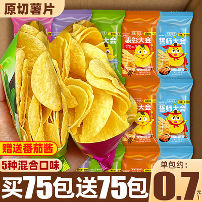 香脆薯片独立包装整箱批发