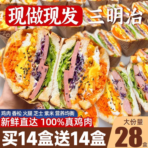 鸡肉三明治早餐面包芝士紫米肉松夹心吐司懒人即食零食速食品充饥
