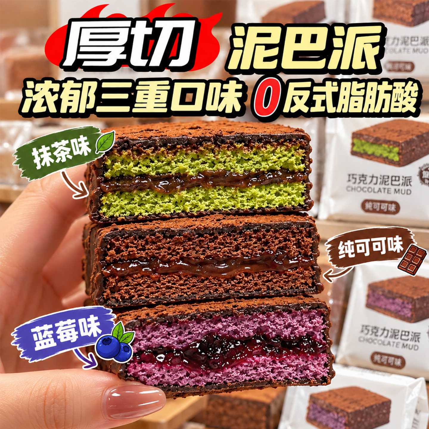 【顺丰冷运】巧克力泥巴派图片