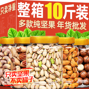 年货坚果组合新年礼盒大礼包干果整箱10斤散装批发零食官方旗舰店