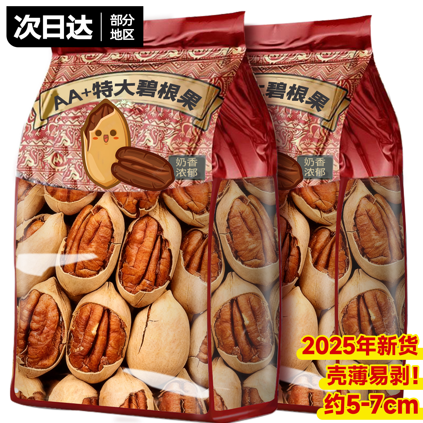 碧根果官方旗舰店正品长寿果2025年新货奶油味坚果批发干果零食品