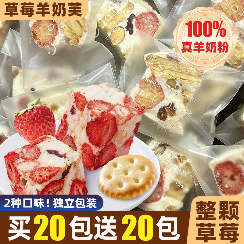 草莓羊奶芙旗舰店拉丝雪花酥饼干牛轧糖抹茶独立小包网红小吃零食