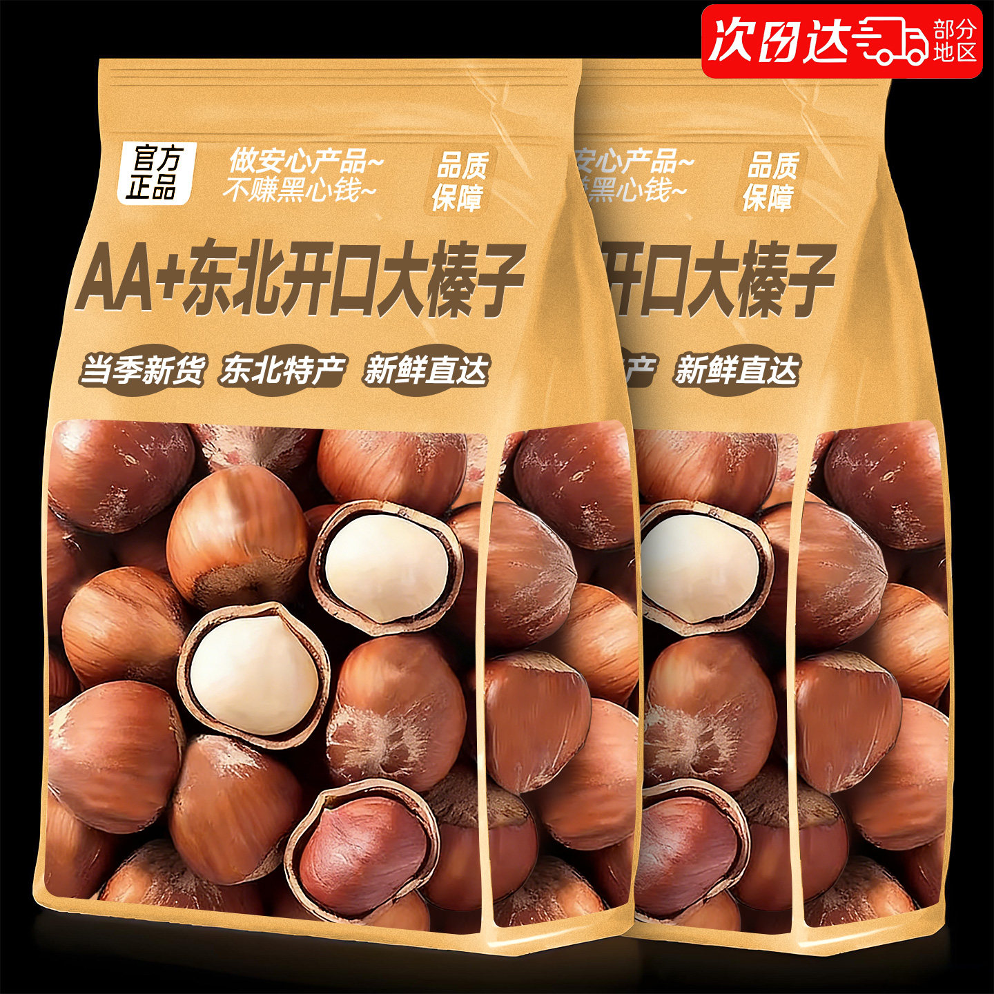 开口大榛子东北特产2025新货无原味添加鲜坚果野生零食官方旗舰店