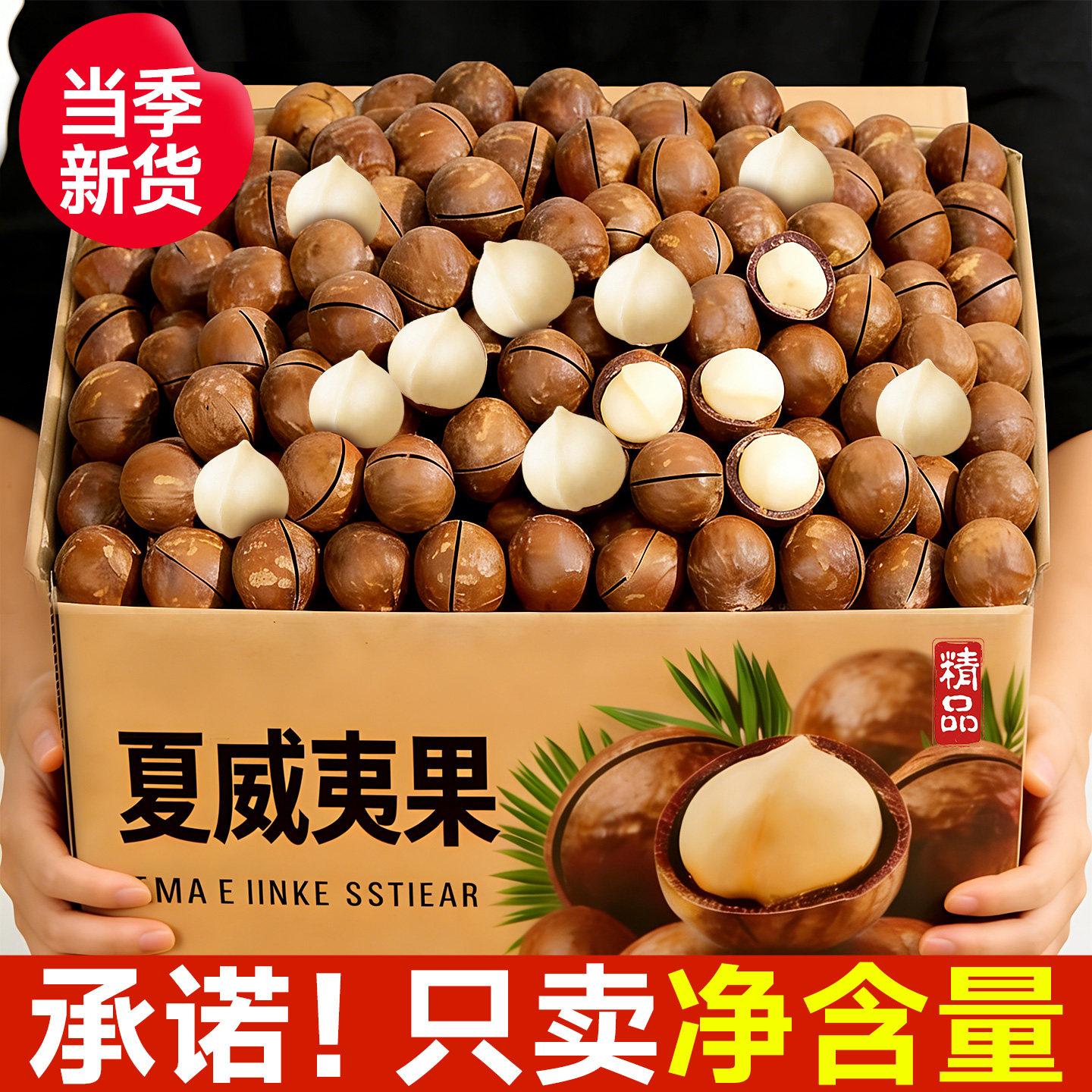 夏威夷果坚果年货整箱2025新货奶香无原味添加5斤批发零食旗舰店,零食/坚果/特产,夏威夷果,淘宝优惠券,粉丝福利购,淘宝优惠卷