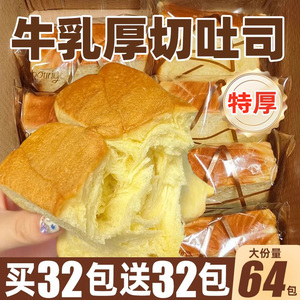 牛乳厚切吐司面包整箱早餐