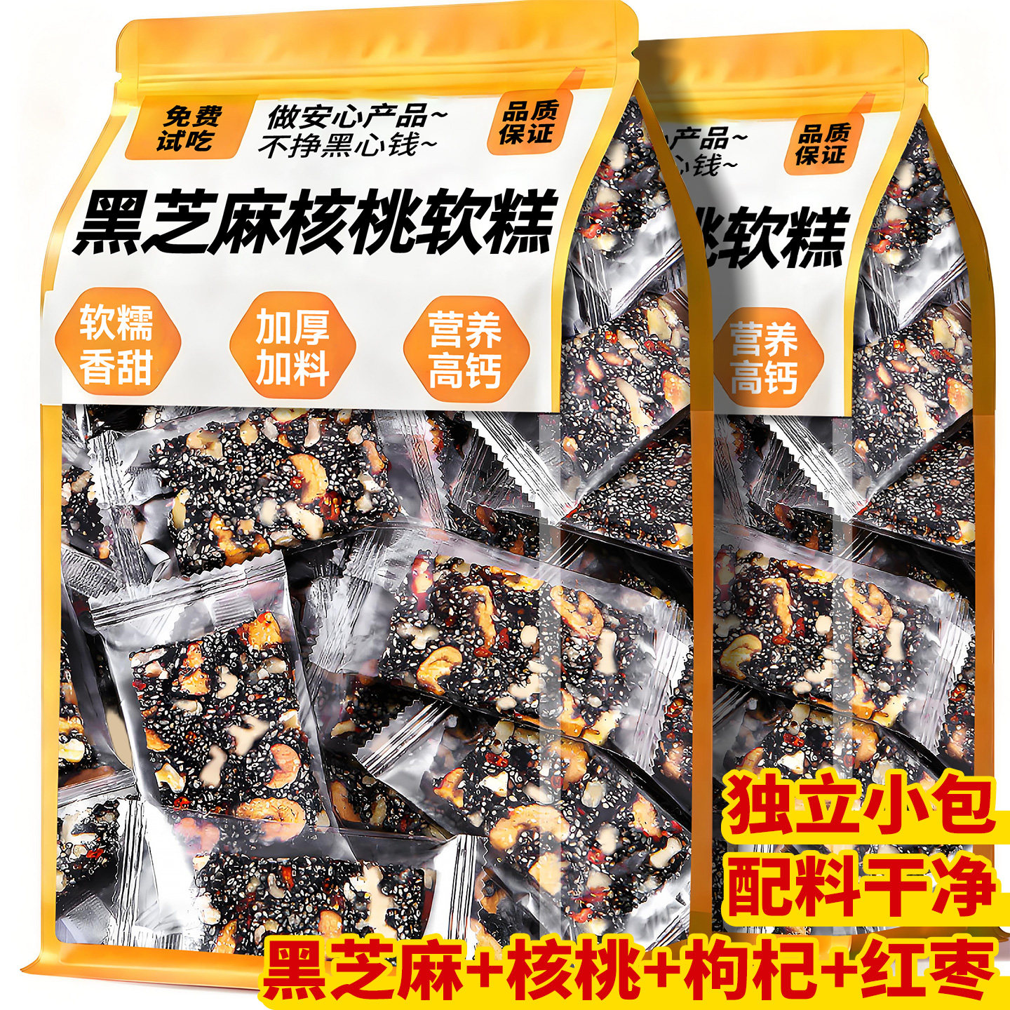 黑芝麻核桃软糕官方旗舰店手工糕点红枣枸杞孕妇零食休闲食品小吃