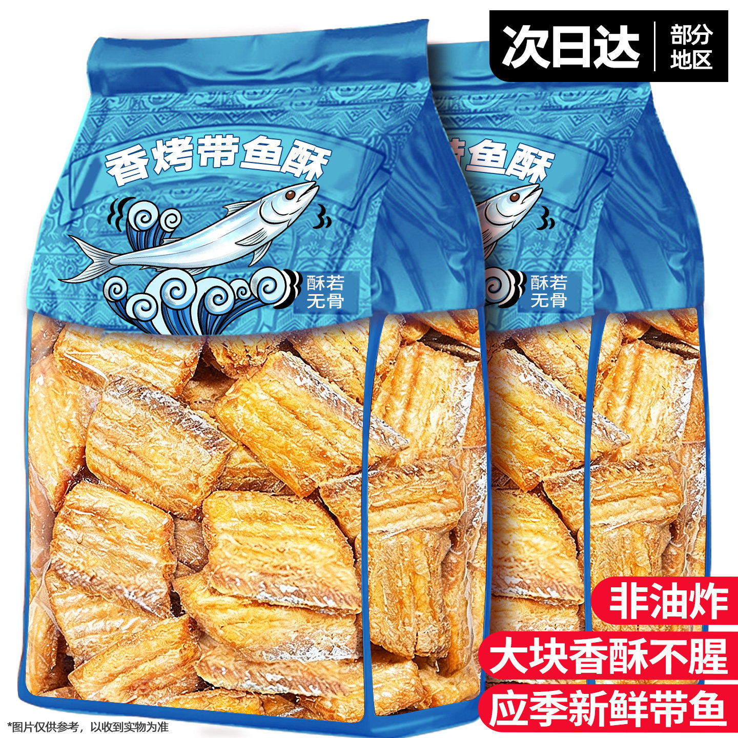 香酥带鱼酥舟山特产即食非油炸烤鱼排干海味解馋下酒零食小吃食品