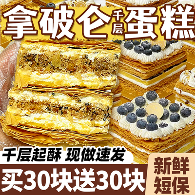 【詹记同款】拿破仑蛋糕千层酥