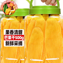芒果干500g散装泰国风味水果干厚切果脯蜜饯干果网红零食大礼包