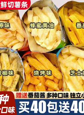 香脆原切薯条解馋小包零食年货黄油土豆条薯片小吃休闲食品大礼包