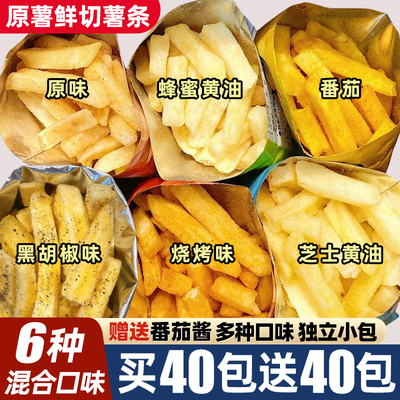 脆生生口味芝士蜂蜜黄油薯条