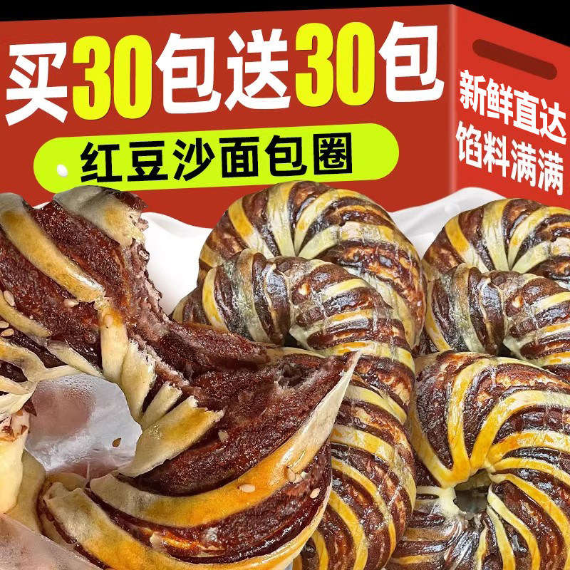 老式红豆沙馅面包圈整箱早餐手撕夹心蛋糕点饱腹充饥零食休闲小吃,零食/坚果/特产,手撕面包,淘宝优惠券,粉丝福利购,淘宝优惠卷