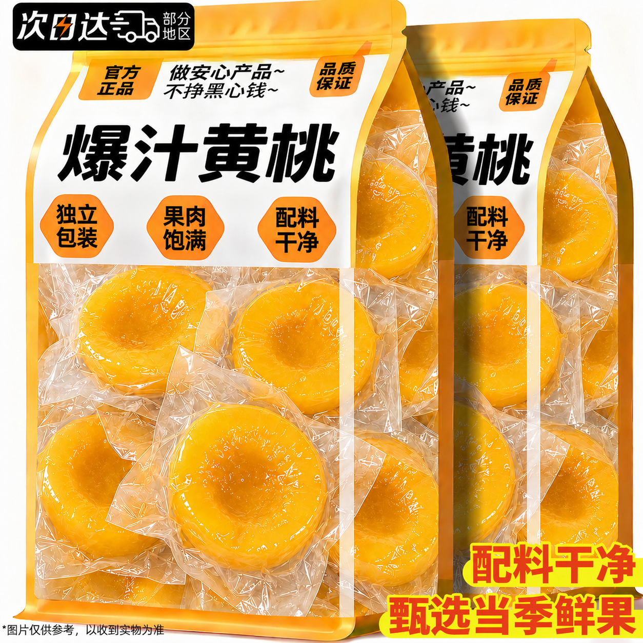 【一口爆汁】爆汁黄桃独立包装