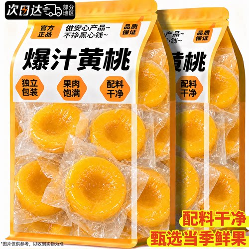 【一口爆汁】爆汁黄桃独立包装