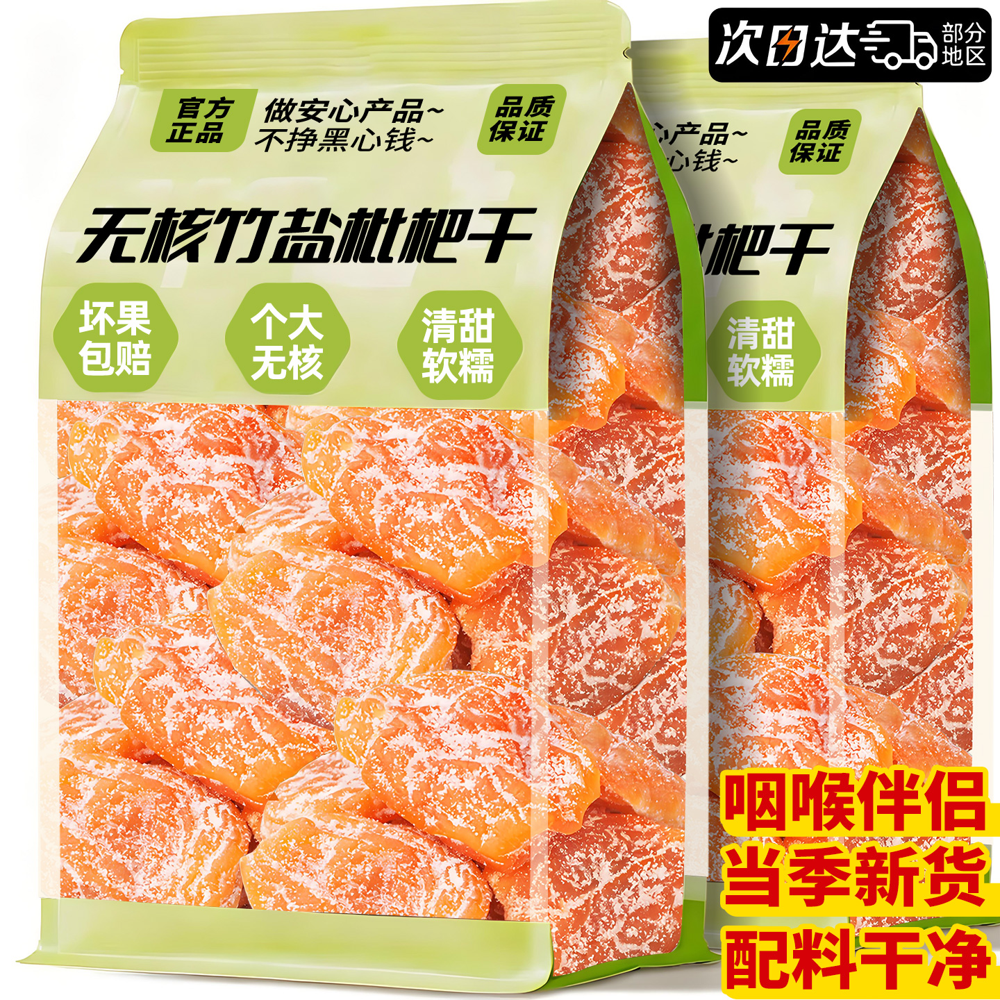 【配料干净】地道云霄五星枇杷干