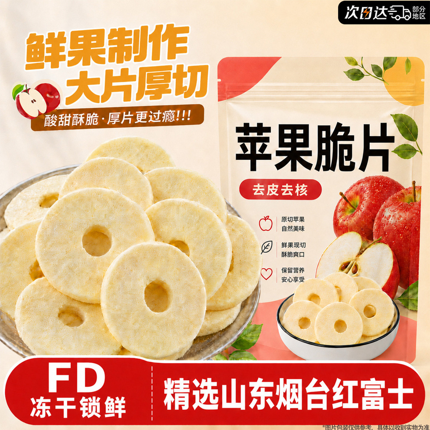 冻干苹果干脆片烟台特产苹果圈无0厚切水果干泡水添加休闲糖零食