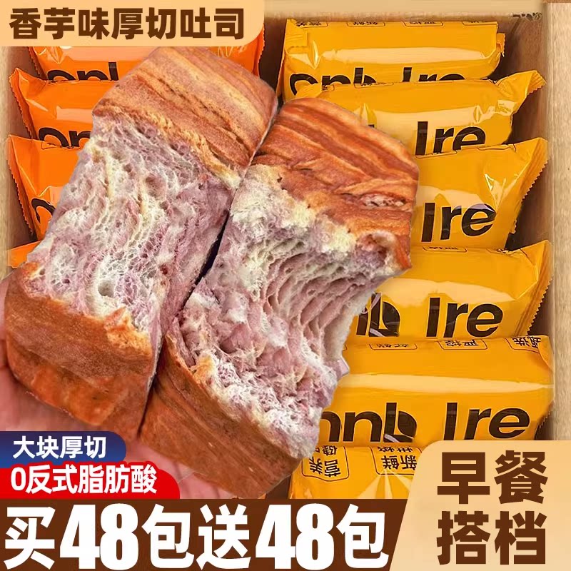 香芋厚切吐司手撕面包整箱早代餐营养学生蛋糕官方休闲健康零食品