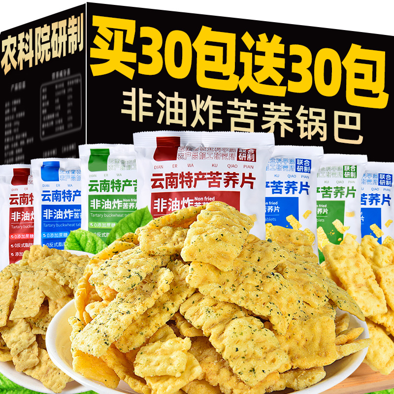 云南农科院！3味苦荞片！