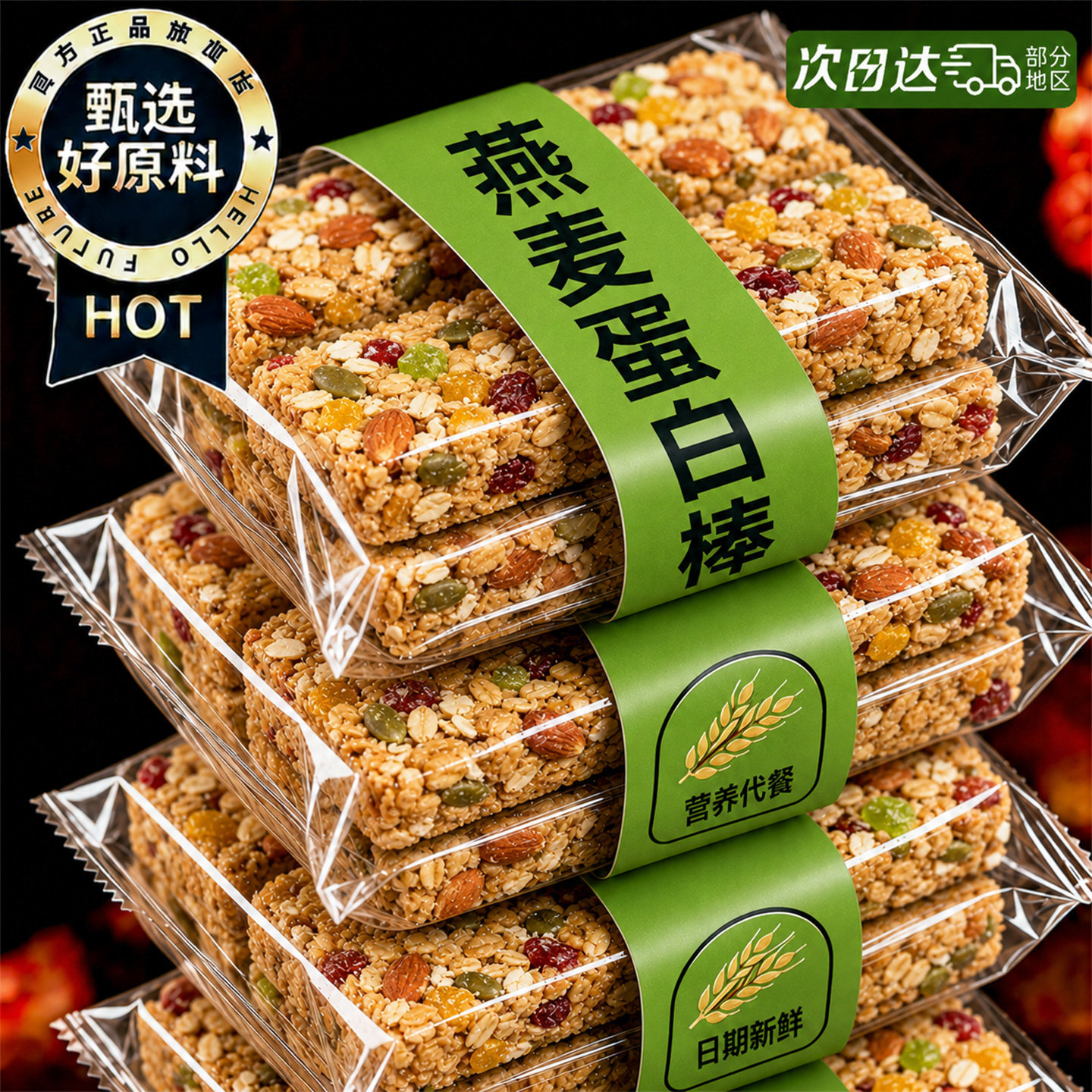 蛋白棒燕麦能量棒0无减肪肥脂糖抗卡饿饱腹代餐谷物饼干零食小吃