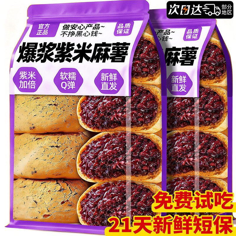 紫米麻薯爆浆夹心面包整箱代早餐速食营养健康学生零食品休闲小吃