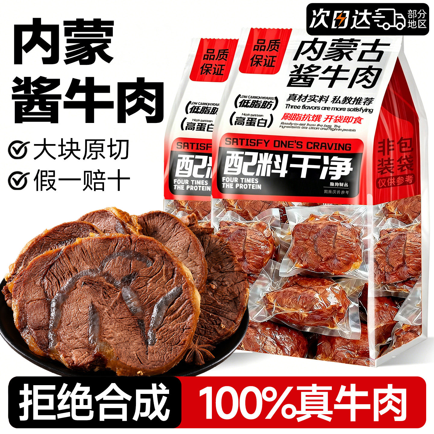 即食牛肉内蒙古特产酱卤牛肉500g健身代餐解馋减低肥脂真空熟食