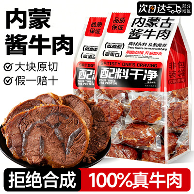100%真牛肉！内蒙特产【大块整切