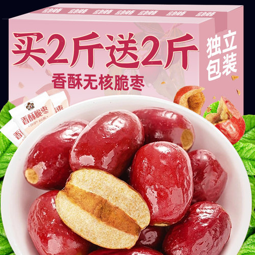 香酥无核脆枣新疆特产独立小包