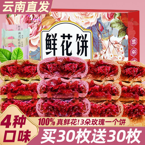 鲜花饼云南特产旗舰店！100%保真