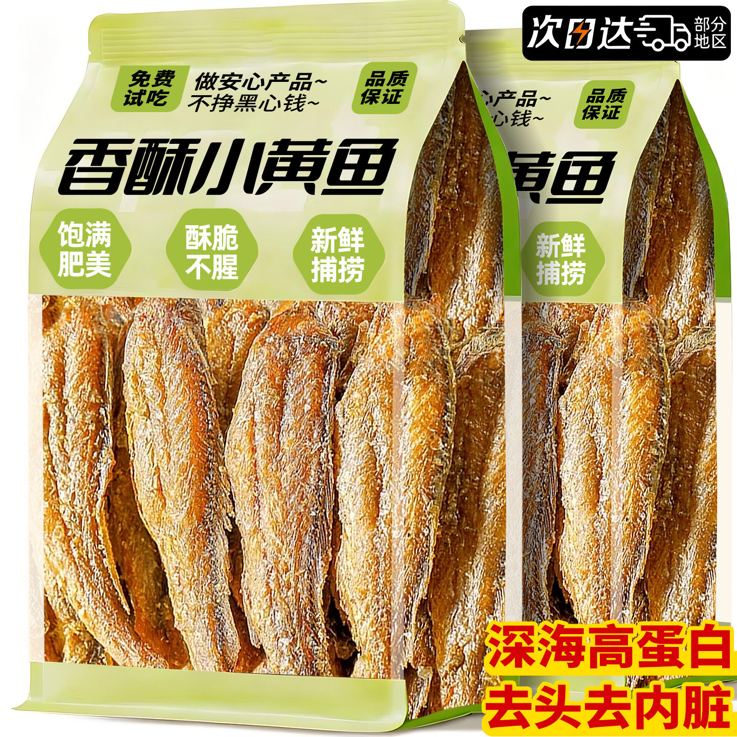 香酥小黄鱼干即食黄花鱼酥脆海味解馋零食休闲食品小吃官方旗舰店,零食/坚果/特产,即食鱼零食,淘宝优惠券,粉丝福利购,淘宝优惠卷