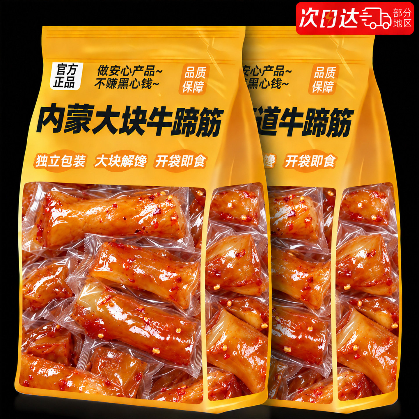 【一根顶3根】大块牛蹄筋整箱3斤