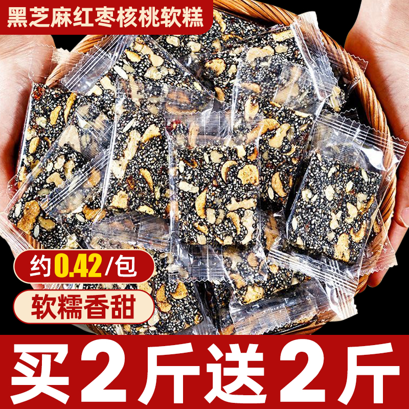 黑芝麻红枣核桃软糕点正手工宗酥饼老式黑芝麻片切糕营养孕妇零食