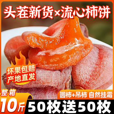 头茬新货！流心圆柿饼