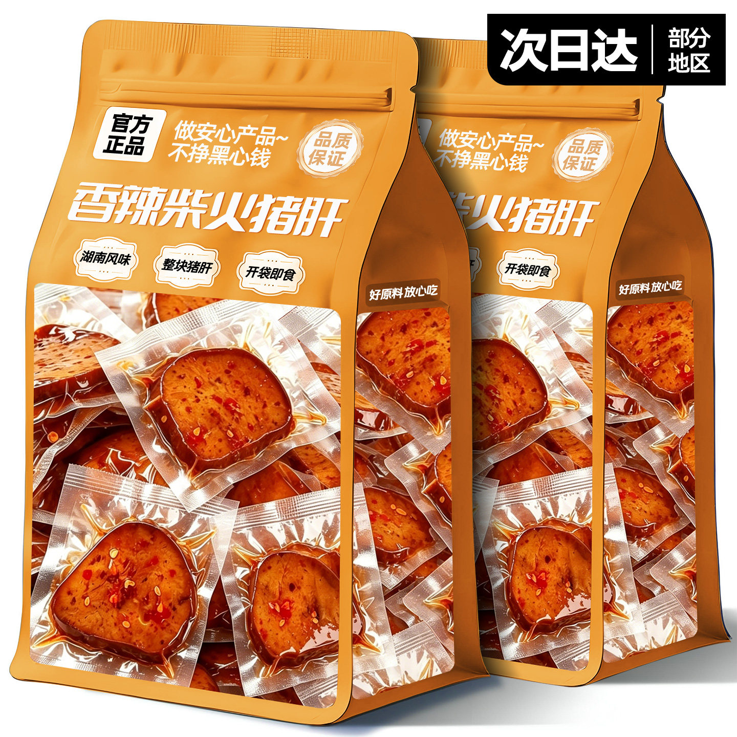 香辣柴火猪肝零食香辣柴火猪肝湖南特产开袋即食卤味熟食夜宵解馋