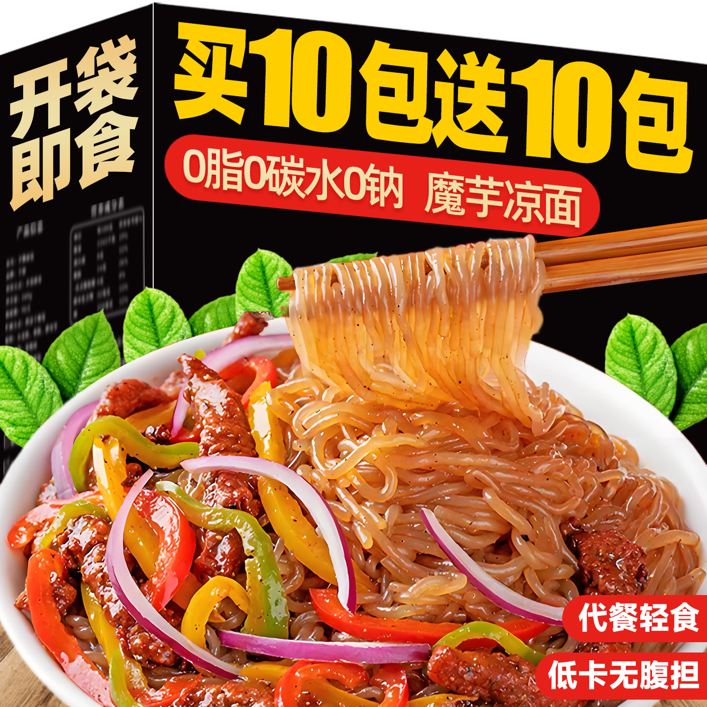 啊宽同款开袋即食0脂魔芋凉面