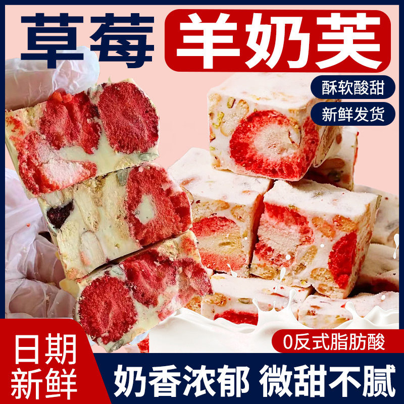 草莓羊奶芙独立小包装雪花酥网红糕点心休闲零食品小吃官方旗舰店