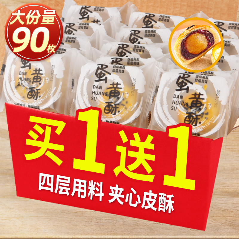 面包整箱雪媚娘早餐饼干心蛋黄酥