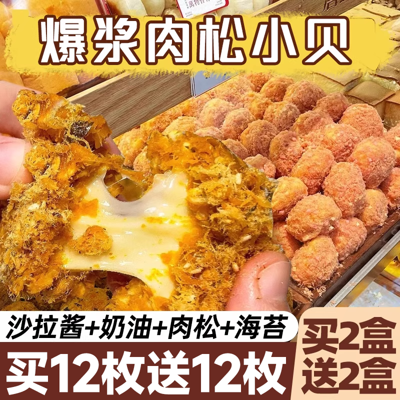 爆浆肉松小贝夹心面包鲍早餐代餐师傅蛋糕点心休闲解馋零速食小吃,零食/坚果/特产,夹心面包,淘宝优惠券,粉丝福利购,淘宝优惠卷