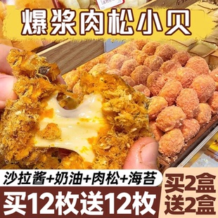 爆浆肉松小贝夹心面包鲍早餐代餐师傅蛋糕点心休闲解馋零速食小吃