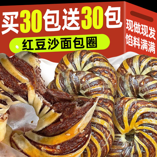 老式红豆沙馅面 面包圈整箱早餐手撕夹心蛋糕点饱腹充饥零食休闲