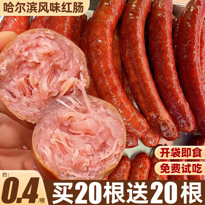 哈尔滨红肠即食肉类东北熟食特产小吃香肠零食官方旗舰店独立包装